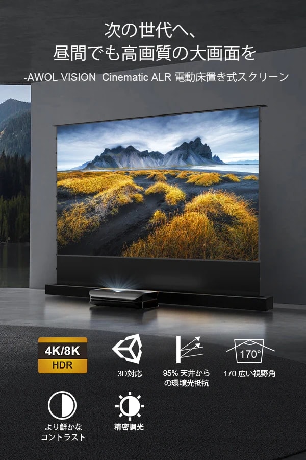 Cinematic+ ALR | Motorized Floor Rising Projector Screen by AWOL