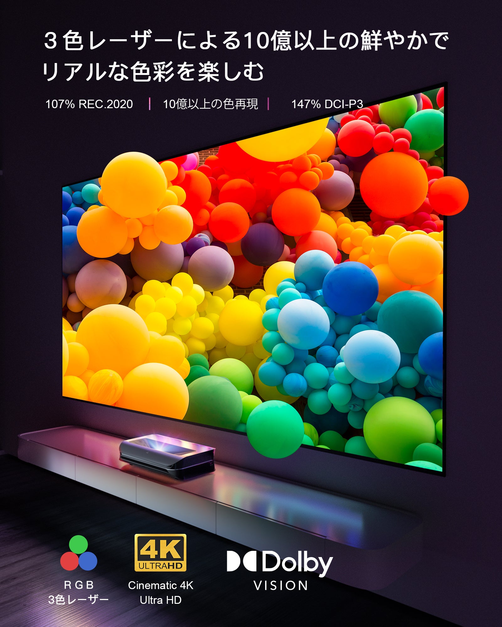 4K 3色レーザープロジェクター LTV-2500